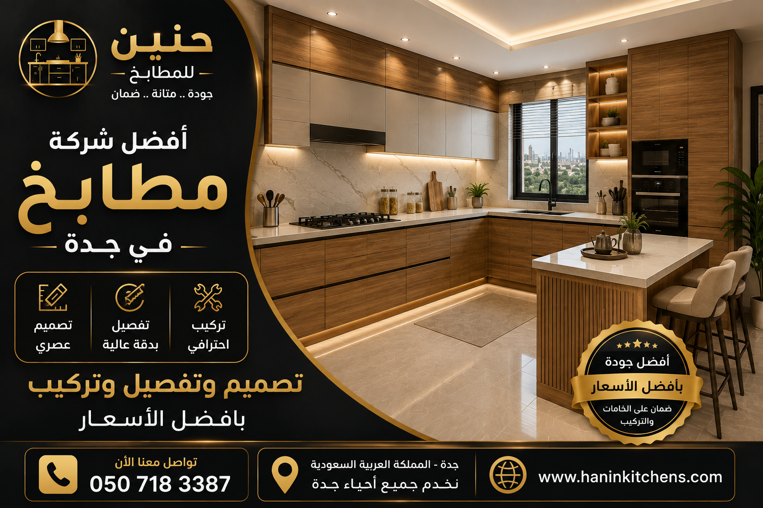 شركة مطابخ في جدة متخصصة في تصميم وتفصيل وتركيب جميع أنواع المطابخ بأفضل الأسعار